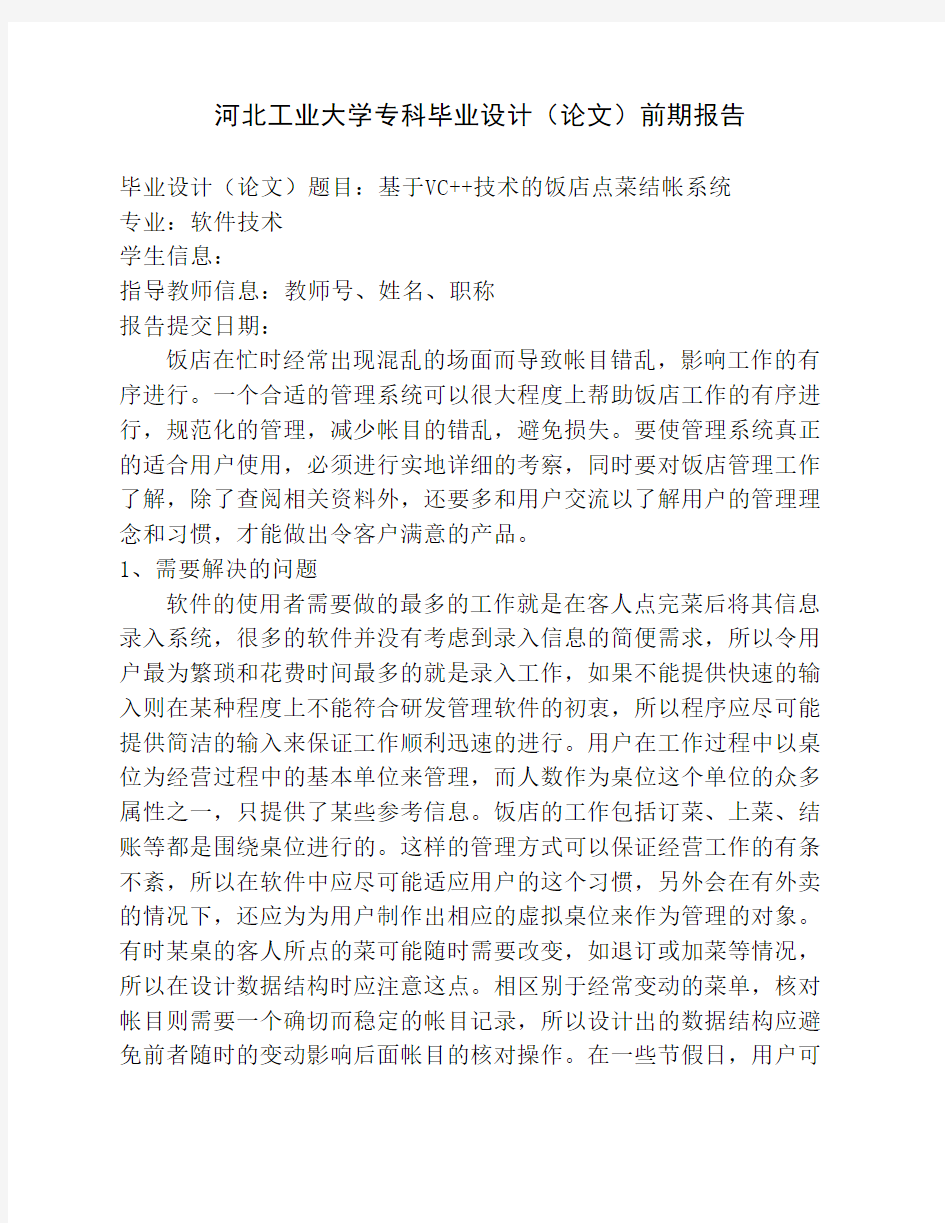 05.河北工业大学专科毕业设计(论文)前期报告 (3)