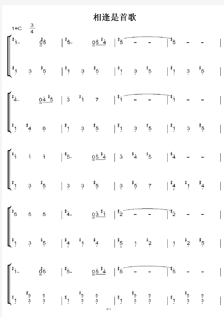 相逢是首歌 C调 初学者简易版 钢五双手简谱 钢琴谱