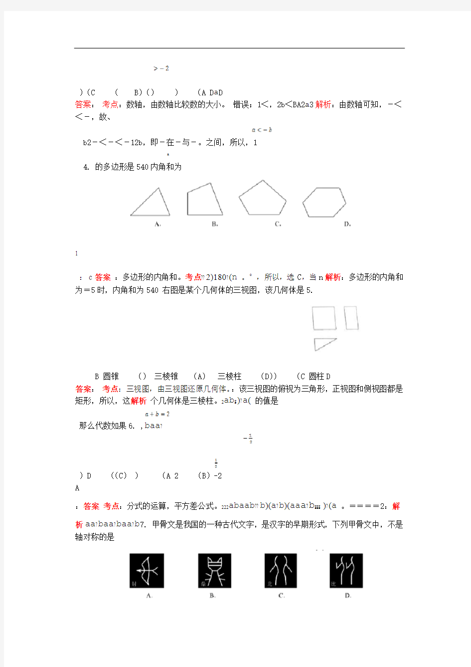 北京市2016中考数学试题解析版