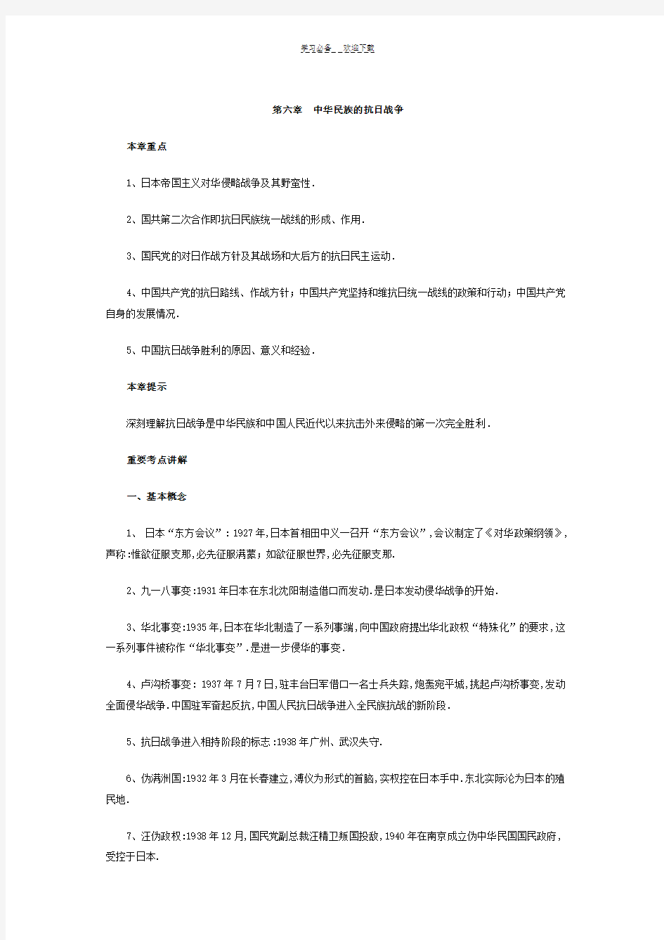 中国近代史学习笔记第六章