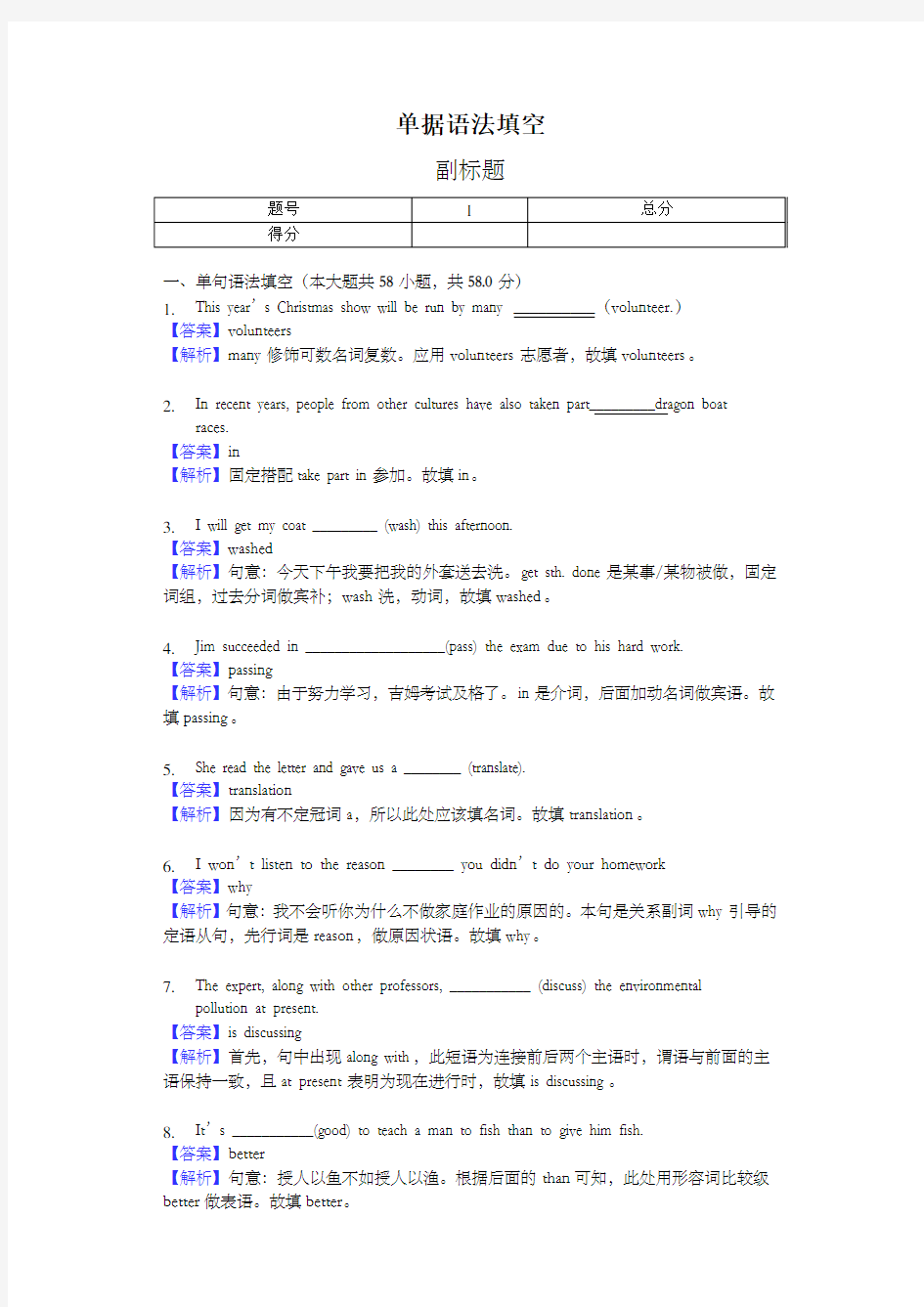 单句语法填空最新版