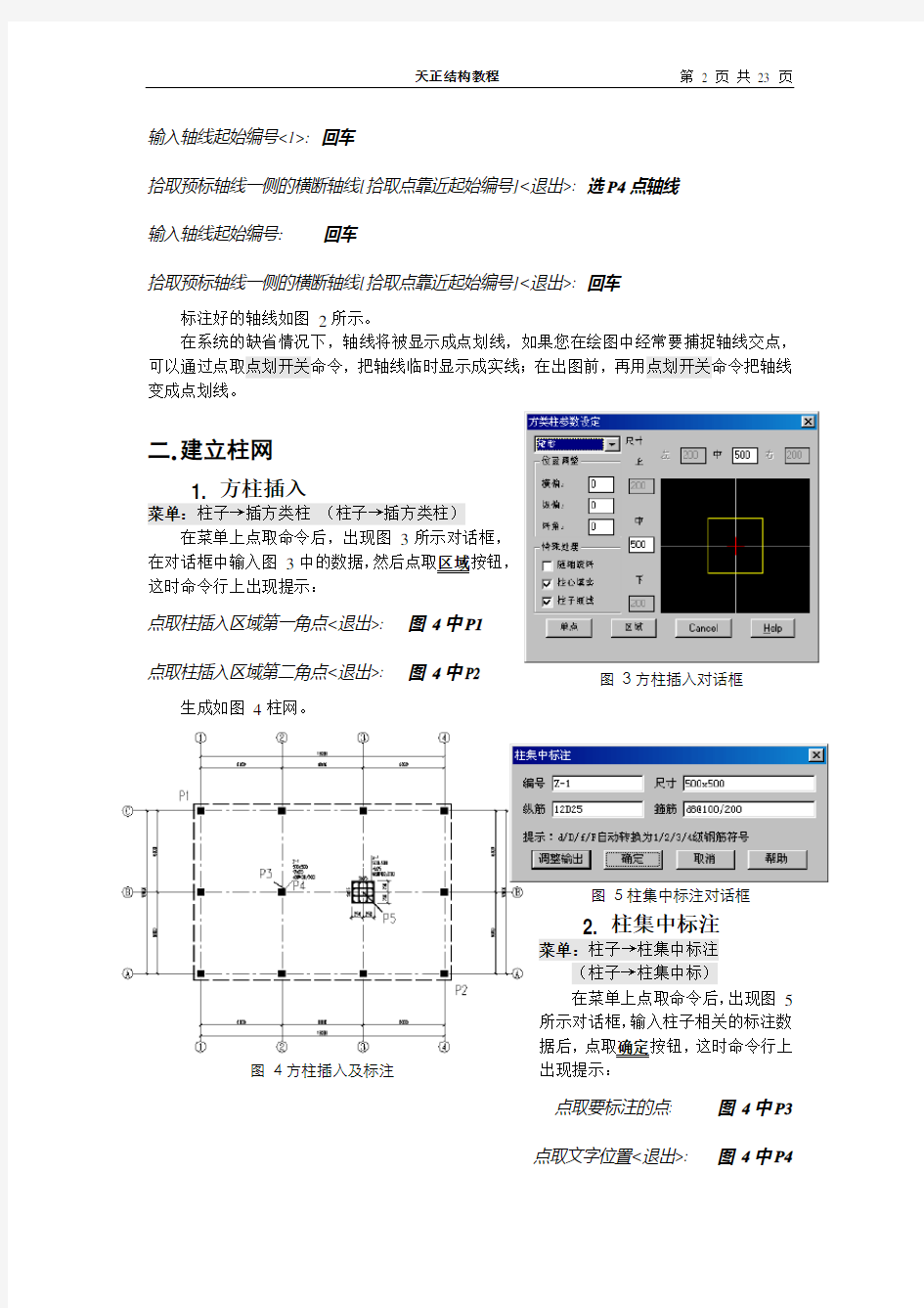 天正结构 (实例教程)