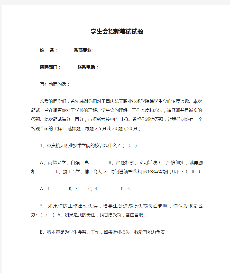 学生会招新笔试试题