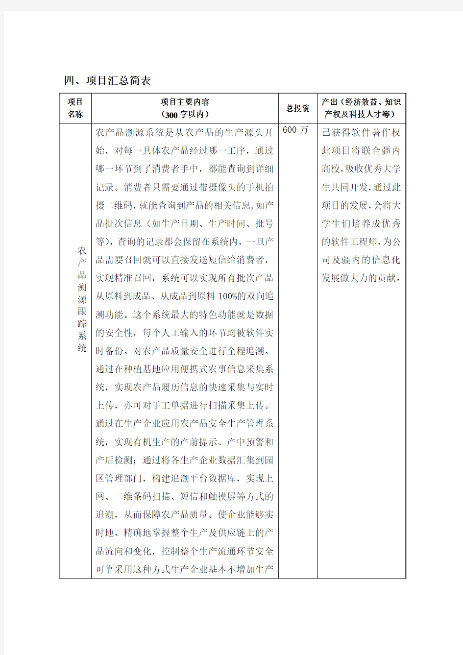 农产品追溯系统