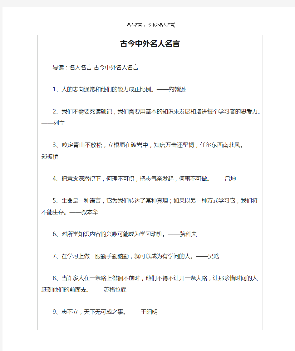 古今中外名人名言