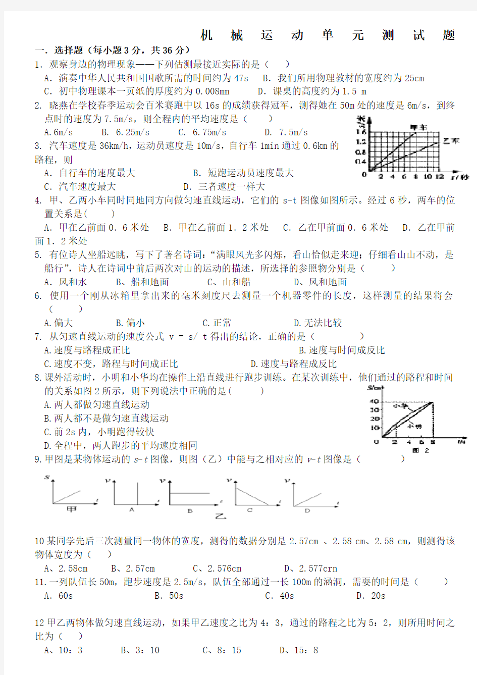 机械运动单元测试题有答案)绝对经典--绝对经典