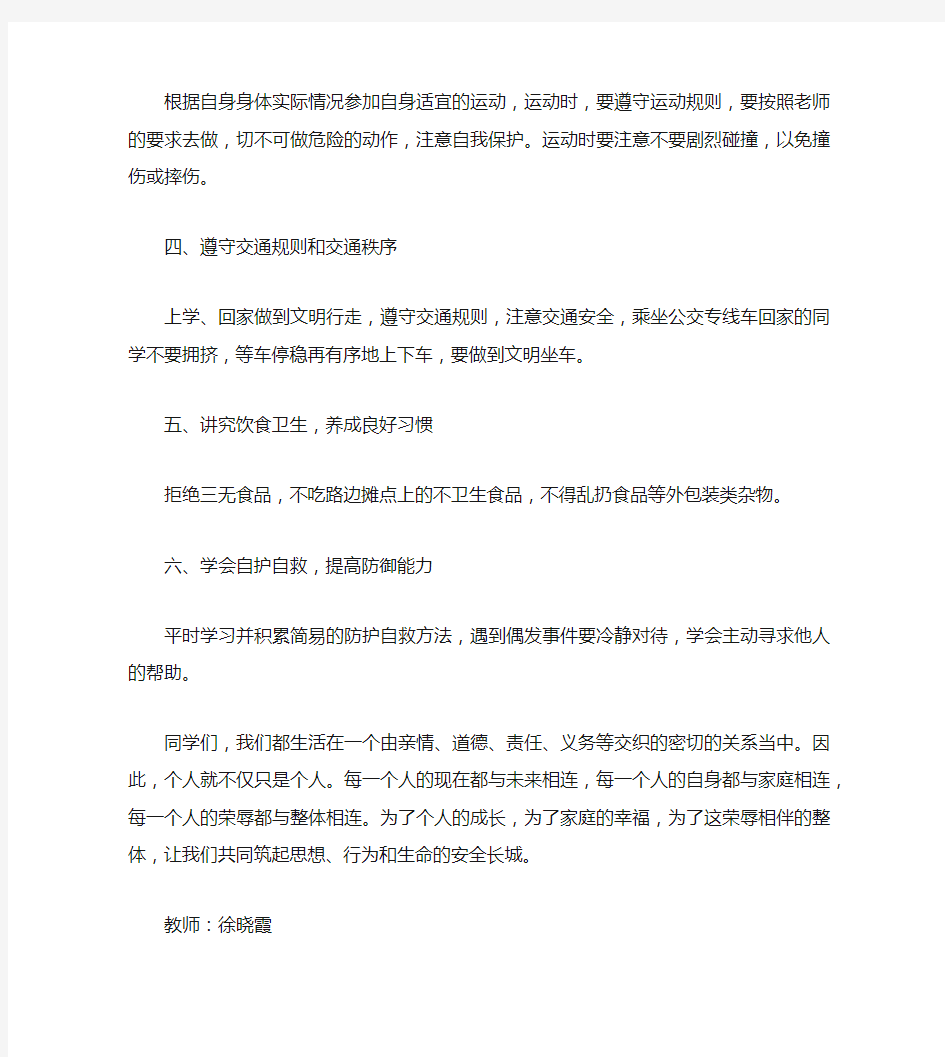 中学教师国旗下演讲稿