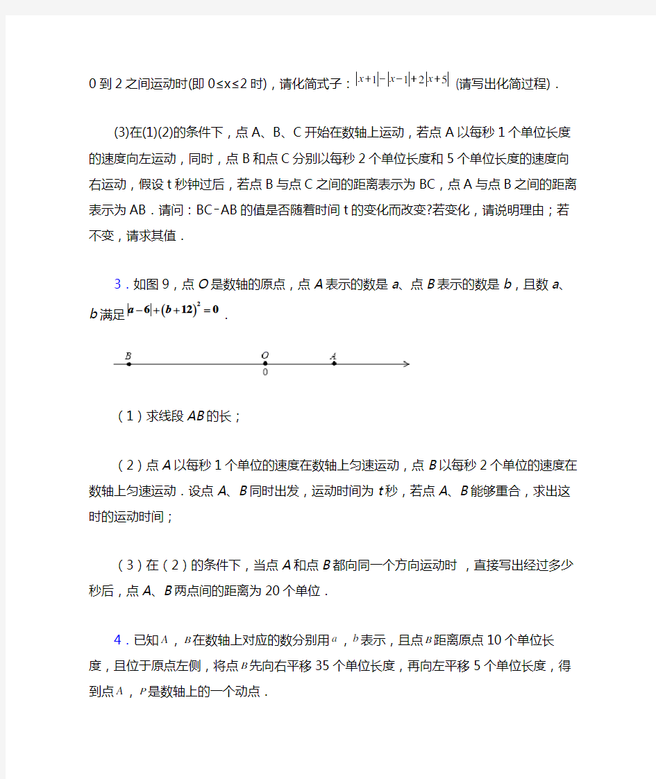 七年级数学上册数学压轴题专题练习(word版