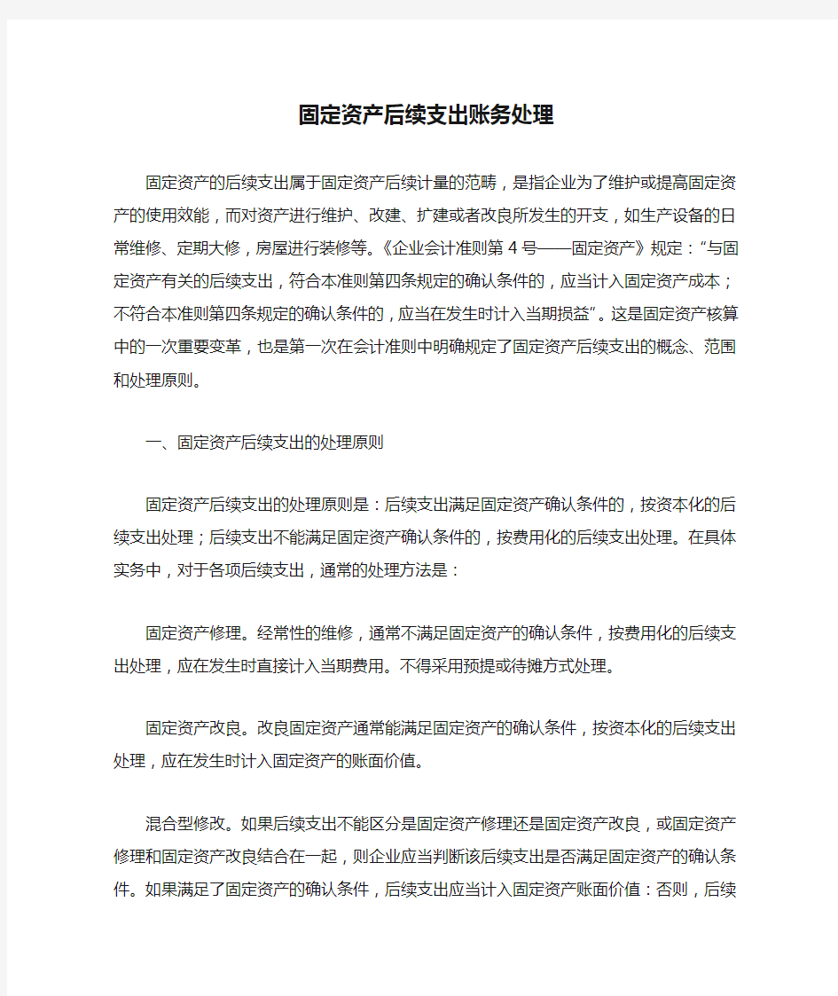 固定资产后续支出账务处理