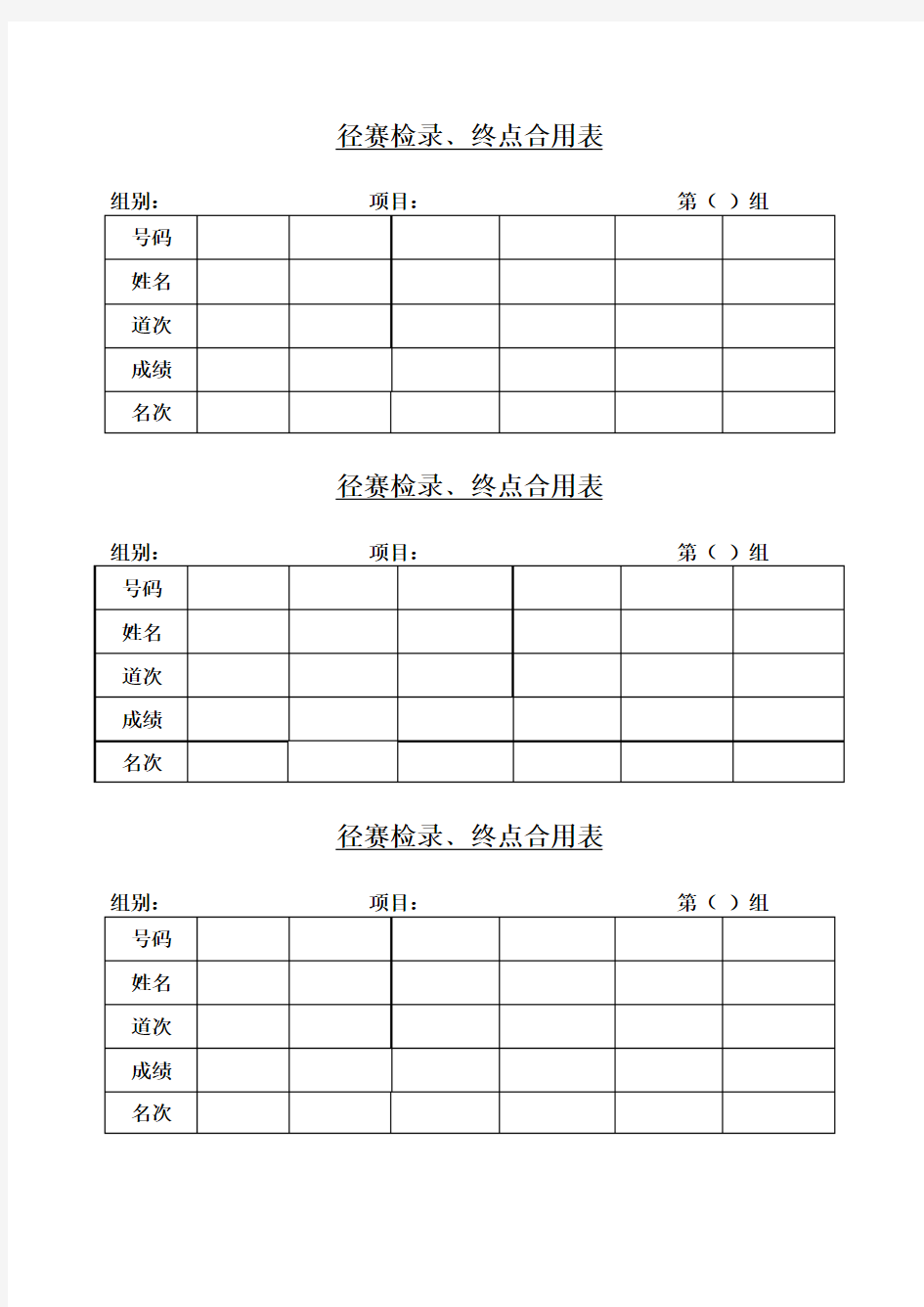 田径运动会比赛表格