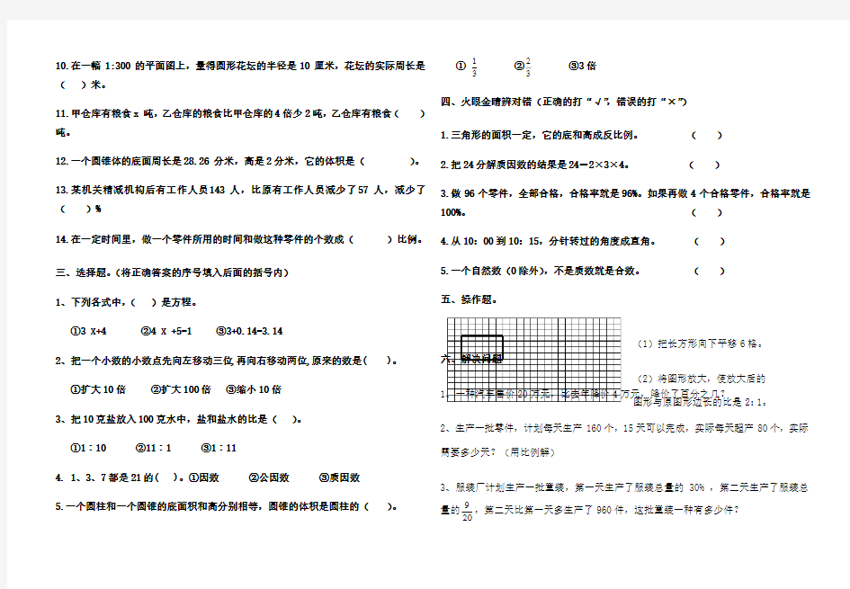 小学数学五四制五年级下册期末测试题 