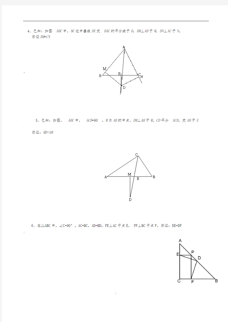 全等三角形练习题(含答案)