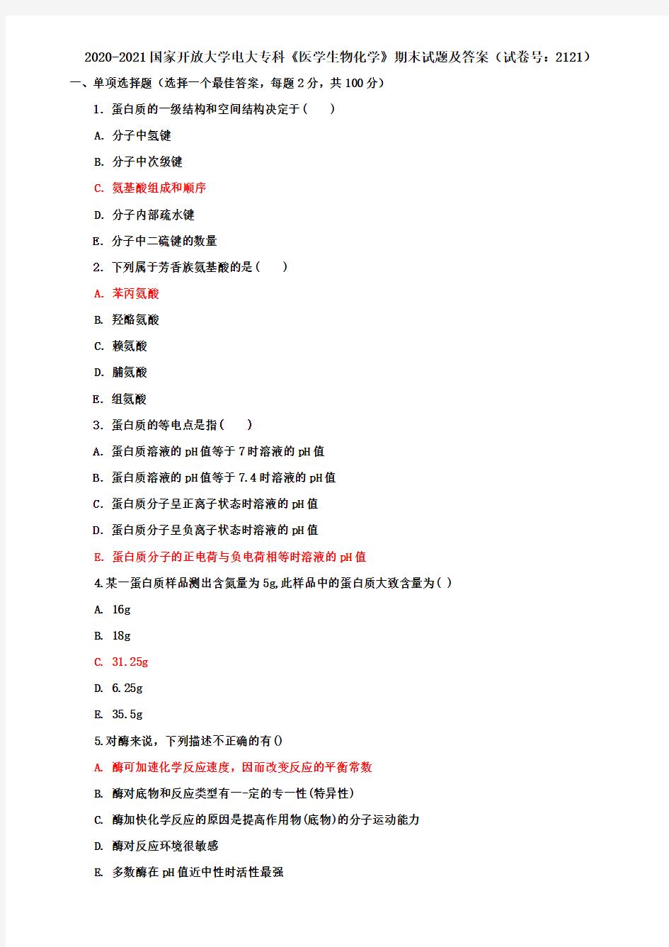 2020-2021国家开放大学电大专科《医学生物化学》期末试题及答案(试卷号：2121)