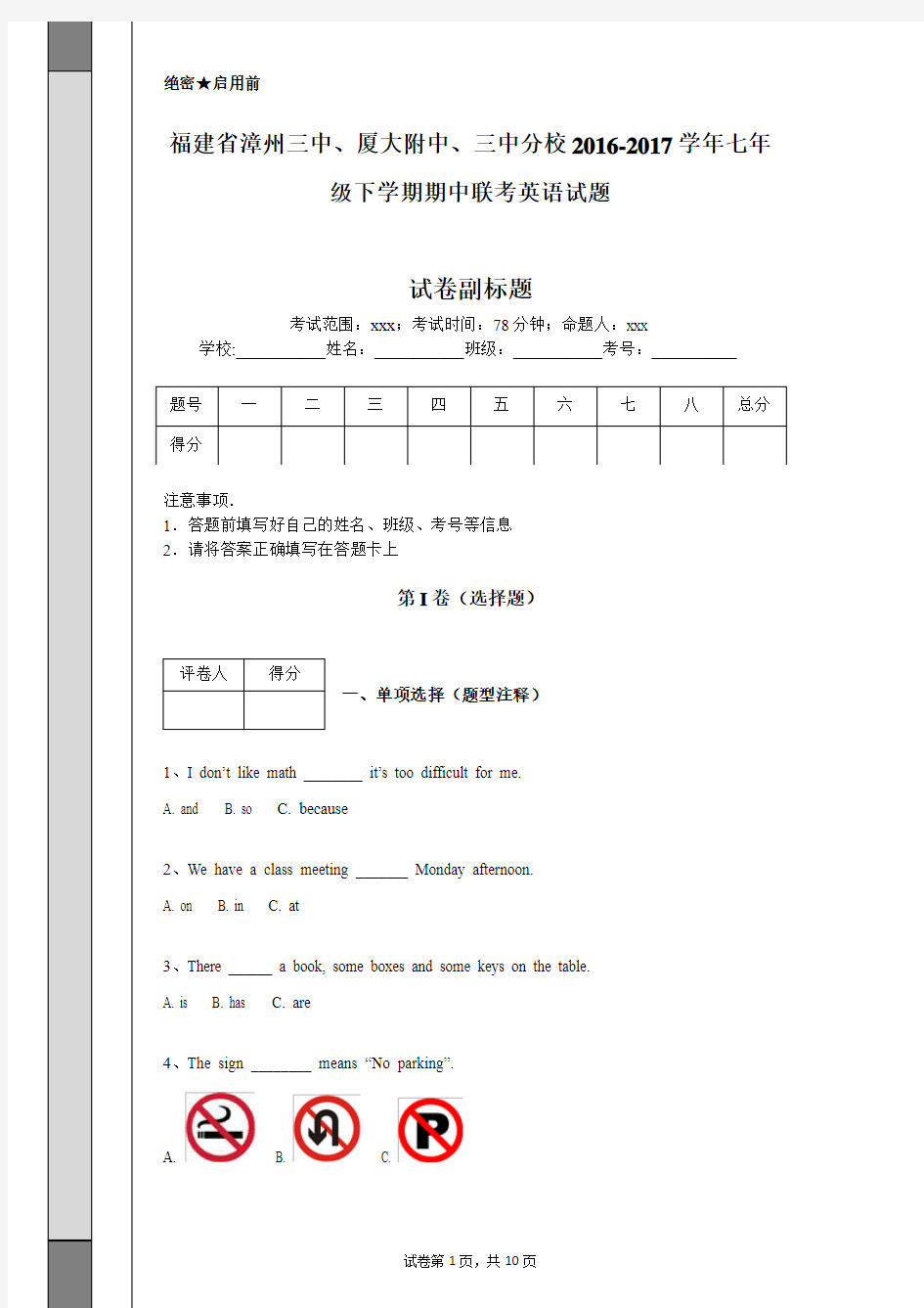 福建省漳州三中、厦大附中、三中分校2016-2017学年七年级下学期期中联考英语试题