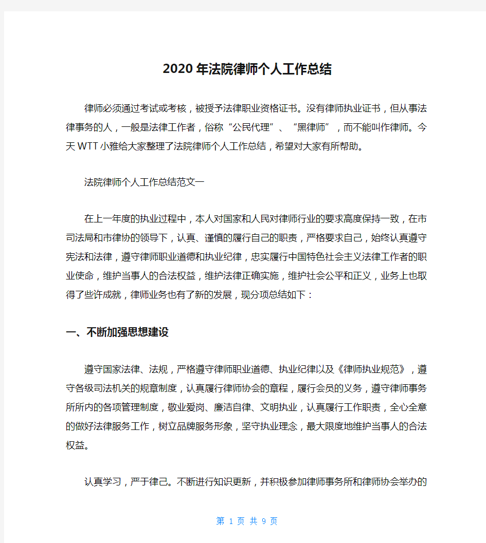 2020年法院律师个人工作总结