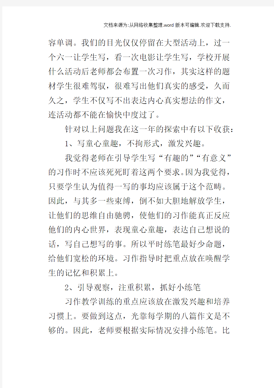 小学语文教师习作教学随笔