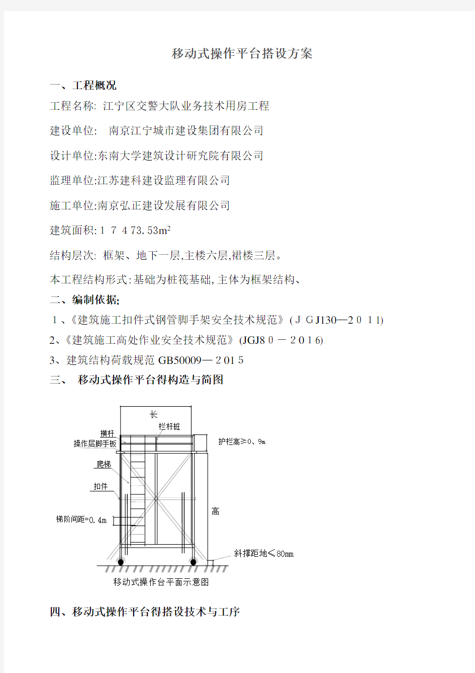 移动式操作平台方案