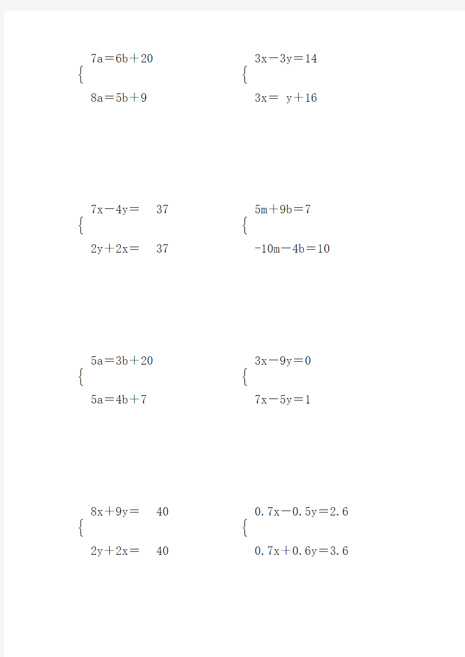 北师大版八年级数学下册解二元一次方程组练习题精选 (95)