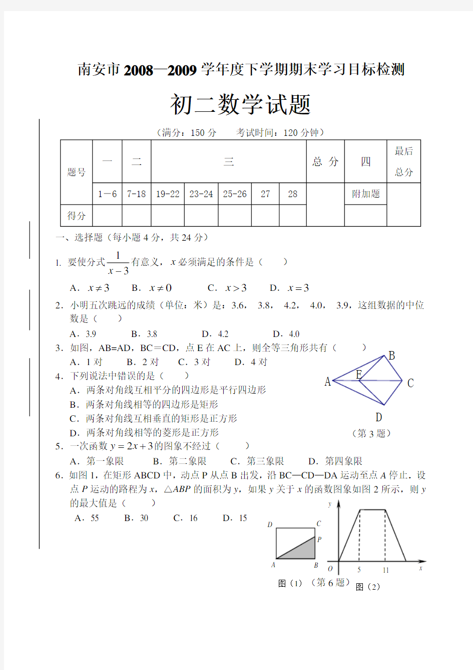 华师大版初二数学下试题及答案