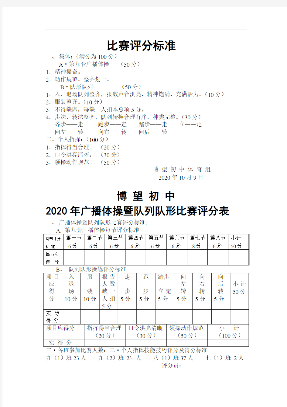 广播体操比赛评分标准