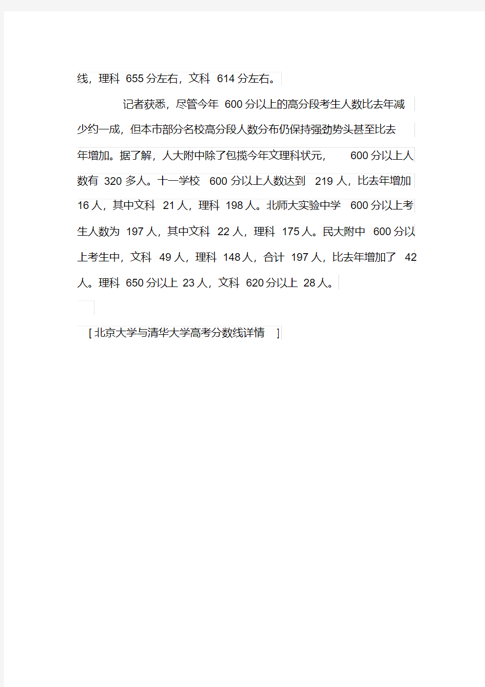 北京大学与清华大学高考分数线详情