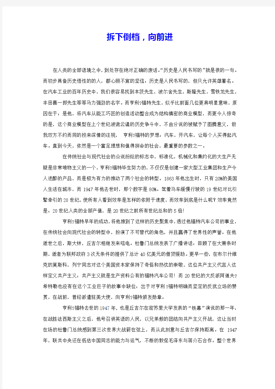 拆下倒档,向前进 