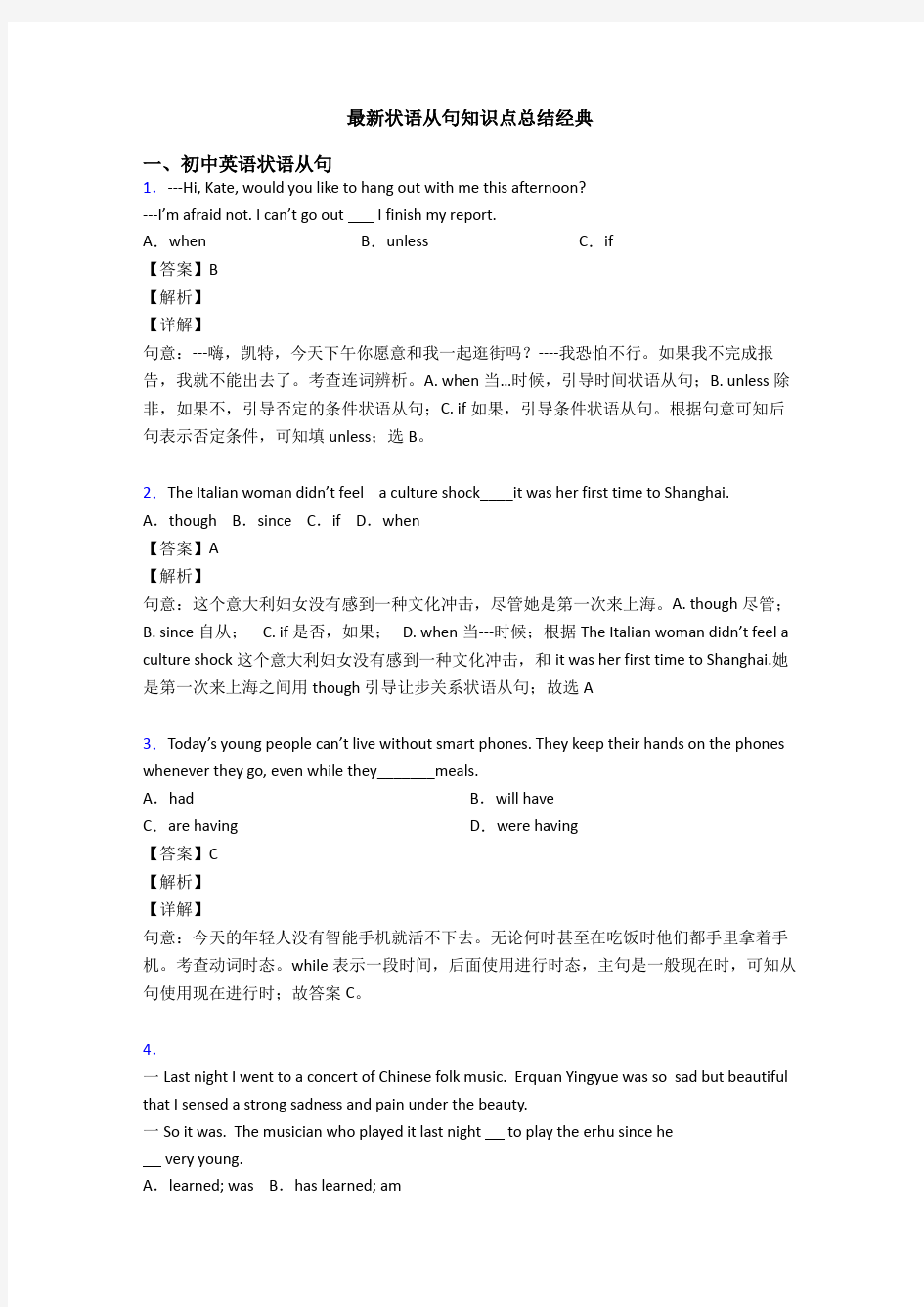 最新状语从句知识点总结经典