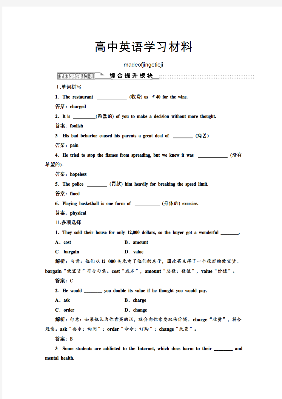 人教版高中英语必修二Unit2SectionⅢ课时跟踪检测