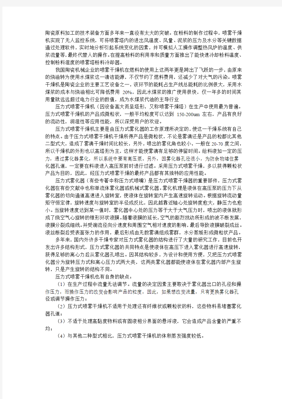 压力式喷雾干燥机的雾化器问题及喷雾干燥机在陶瓷机械企业的使用