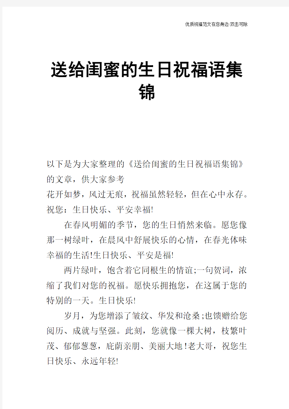 送给闺蜜的生日祝福语集锦