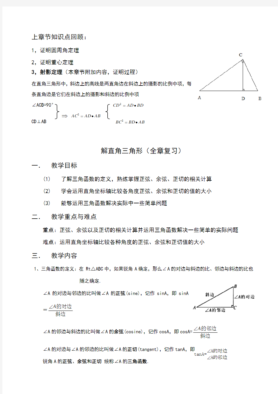 浙教版九年级下册数学 解直角三角形