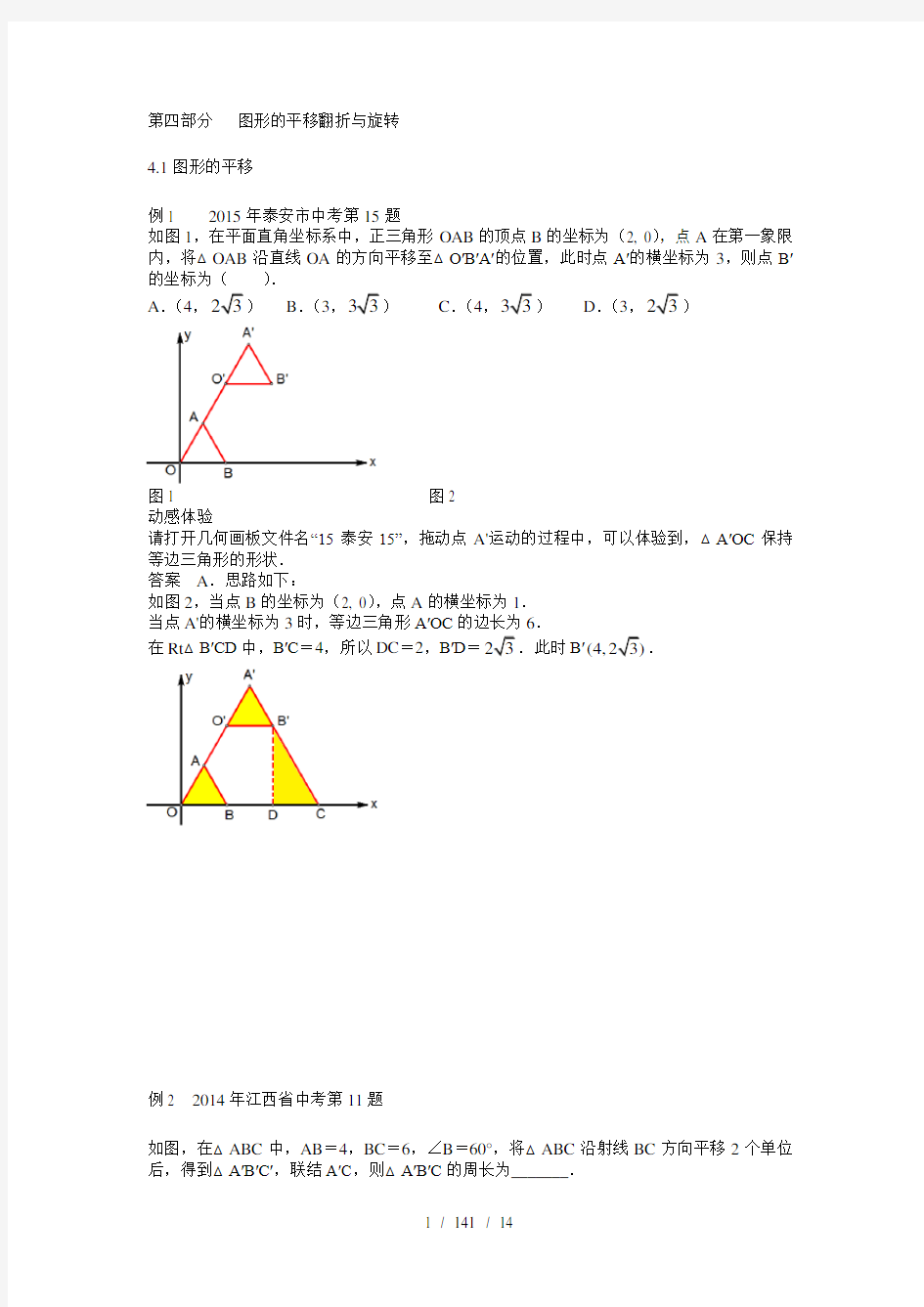 2016挑战中考数学压轴题图形的平移翻折与旋转