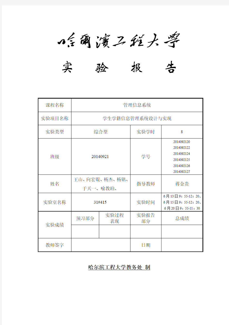 MIS实验报告,最终