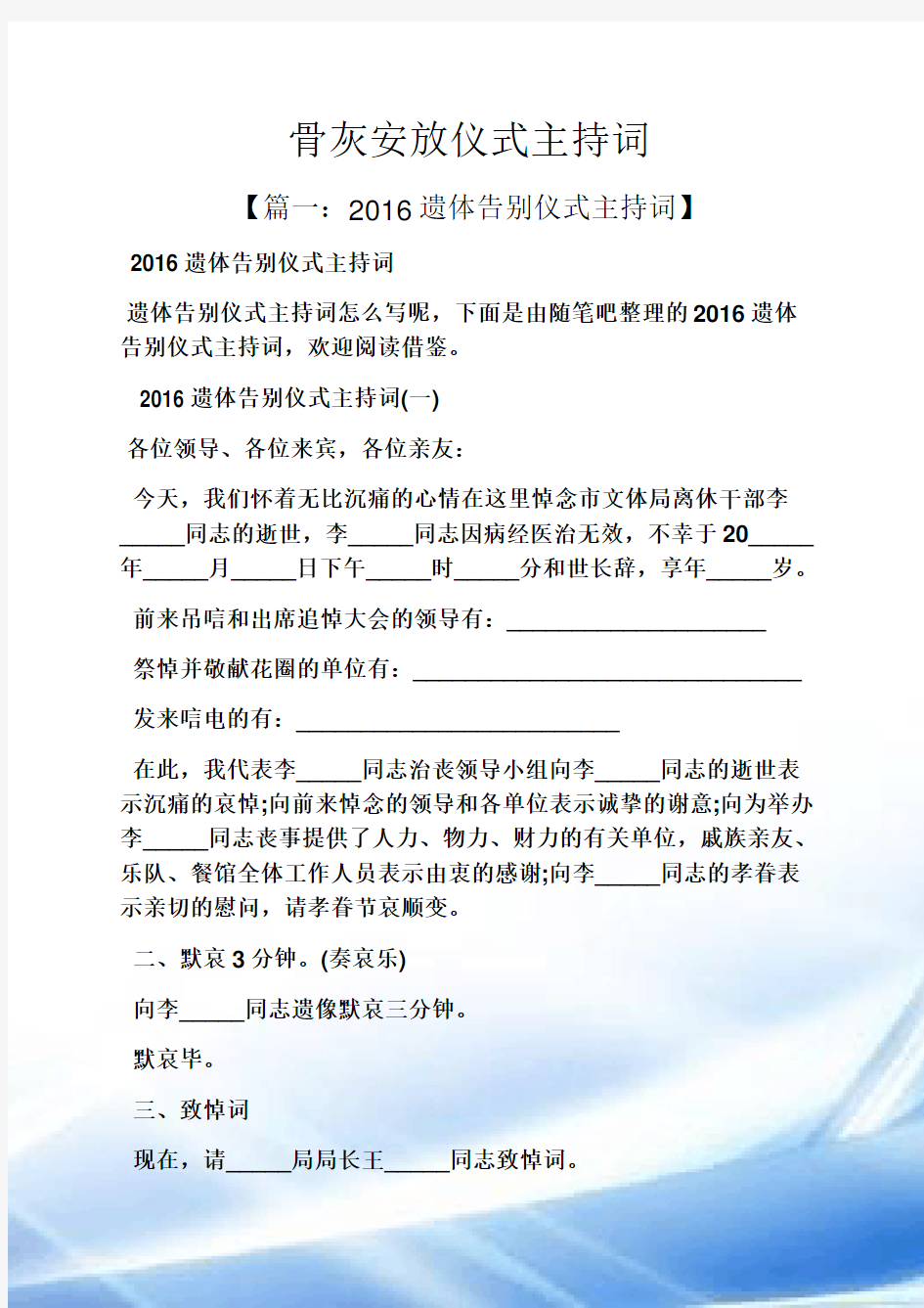 骨灰安放仪式主持词