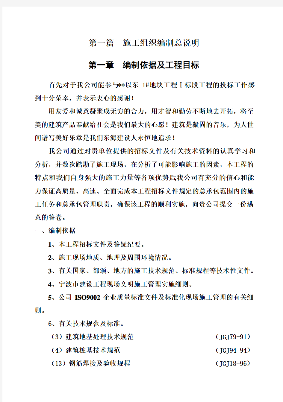 (强烈推荐)[浙江]办公楼项目施工组织设计(施工方案)(框架结构)