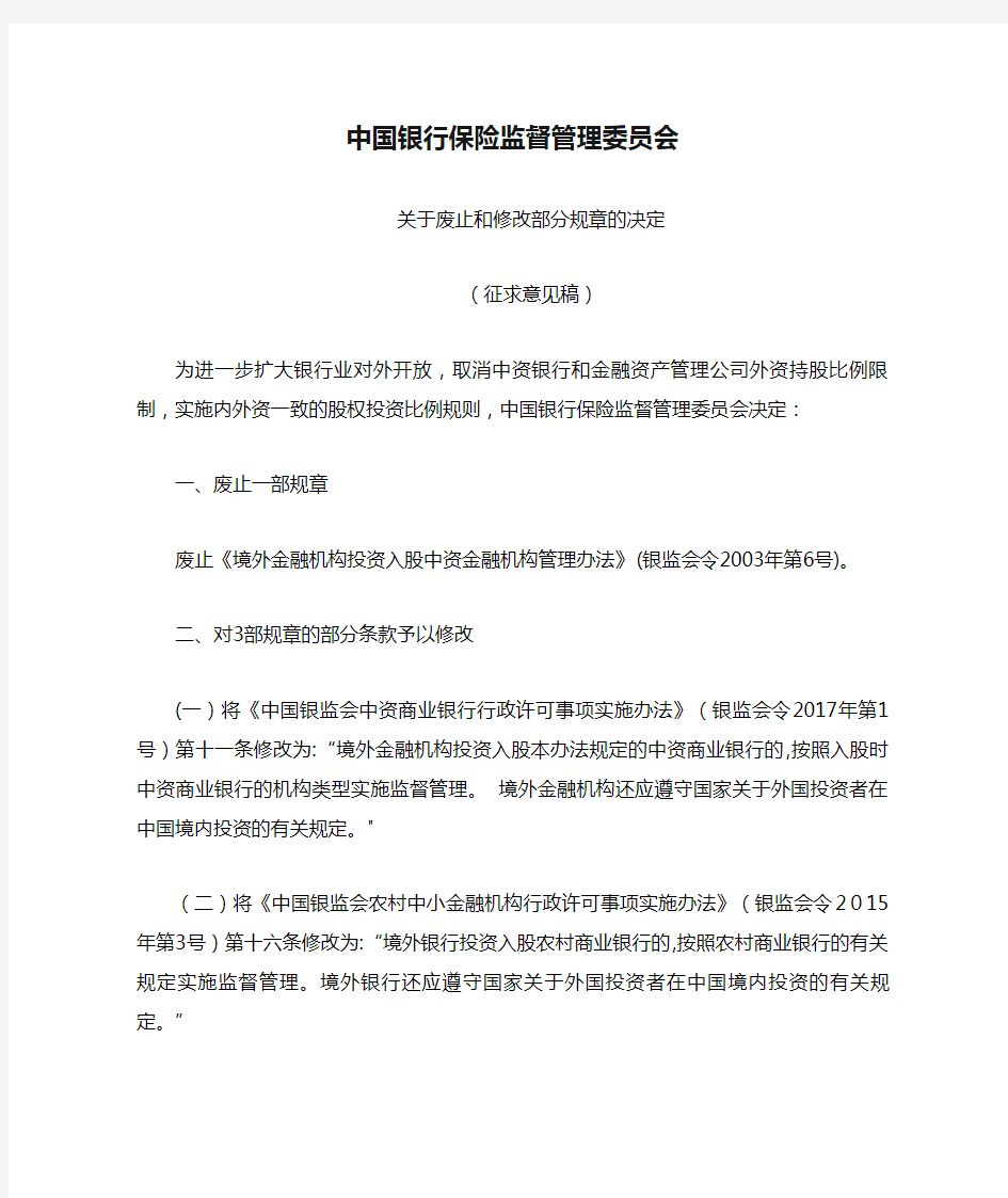 中国银行保险监督管理委员会.doc