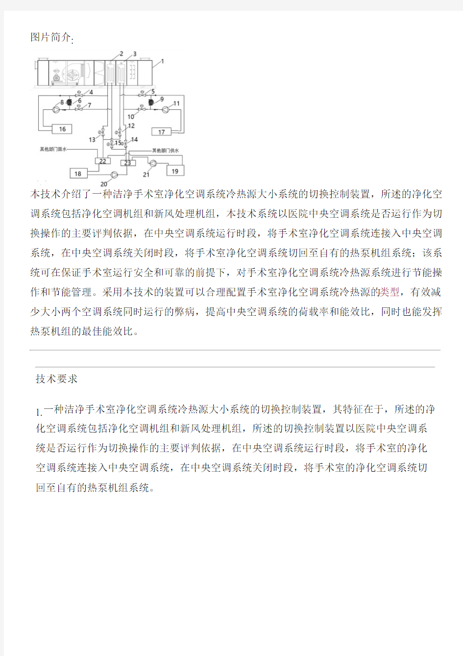 洁净手术室净化空调系统冷热源大小系统的切换控制设备的制作技术