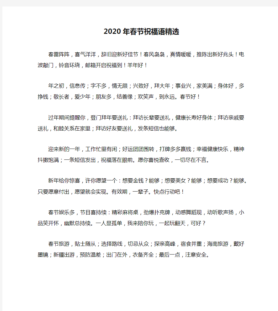 2020年春节祝福语精选