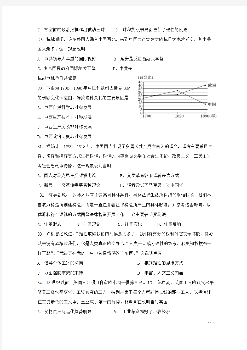 湖南省衡阳县第三中学2019届高三历史5月模拟试题