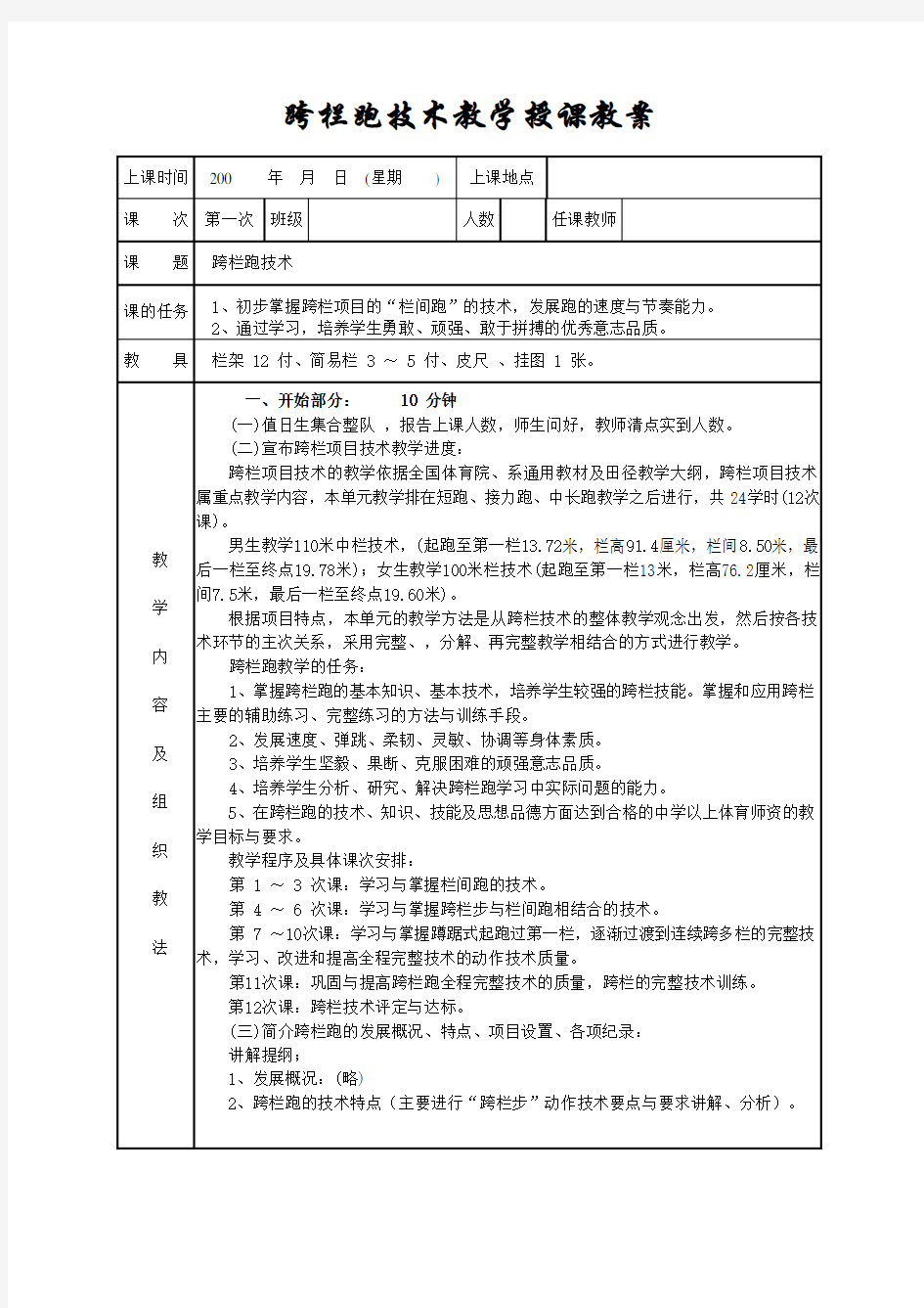 跨栏跑技术教学授课教案(全套教案)