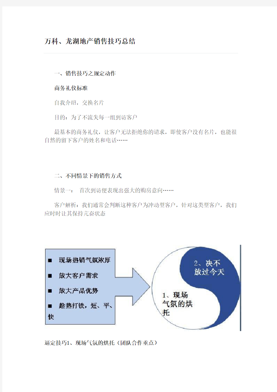 成交逼定技巧讲解学习