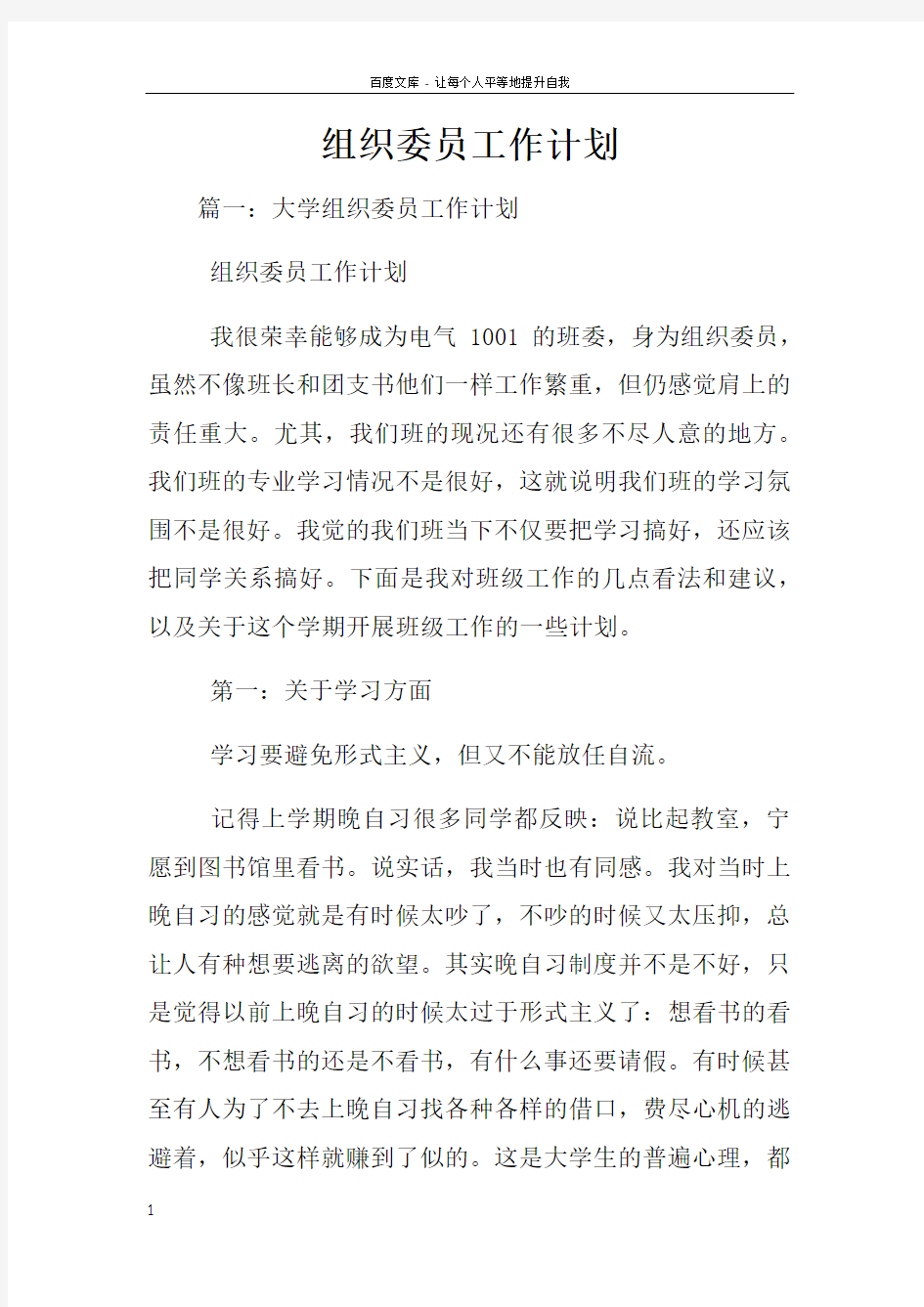 组织委员工作计划