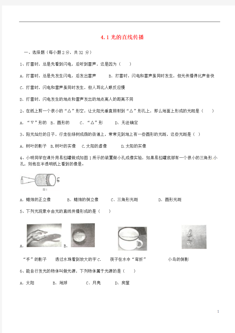 广东省深圳市2018_2019年八年级物理上册4.1光的直线传播状元培优同步训练题新人教版20180824211