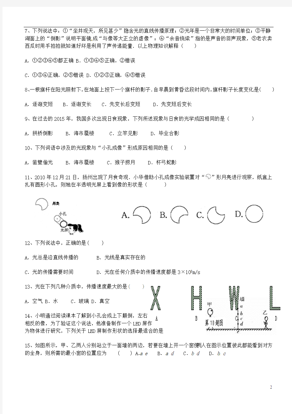 广东省深圳市2018_2019年八年级物理上册4.1光的直线传播状元培优同步训练题新人教版20180824211