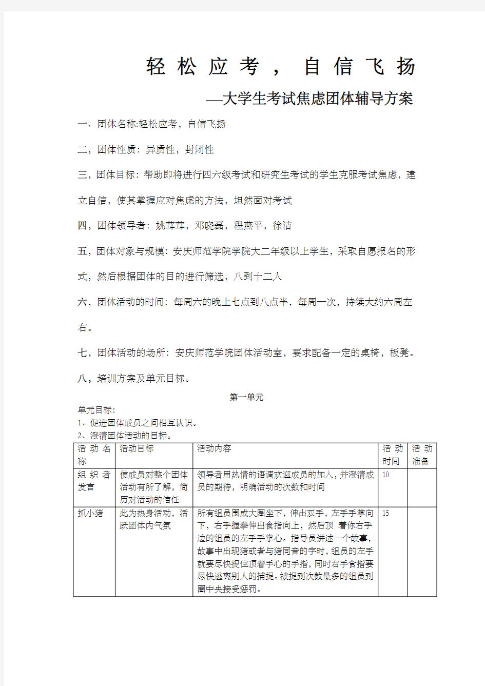 考试焦虑心理辅导之团体心理游戏设计