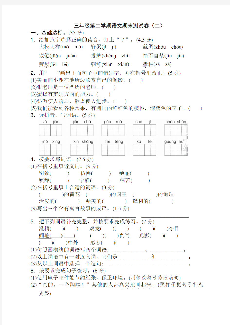 部编版小学三年级语文下册期末测试卷(含答案)