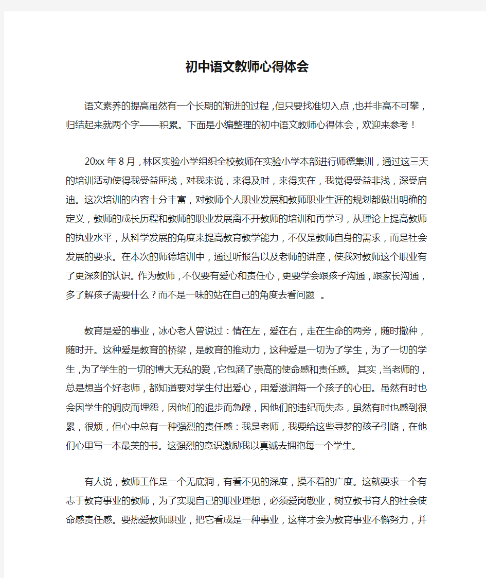 初中语文教师心得体会