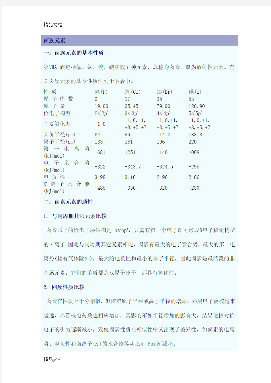 卤族元素教学提纲