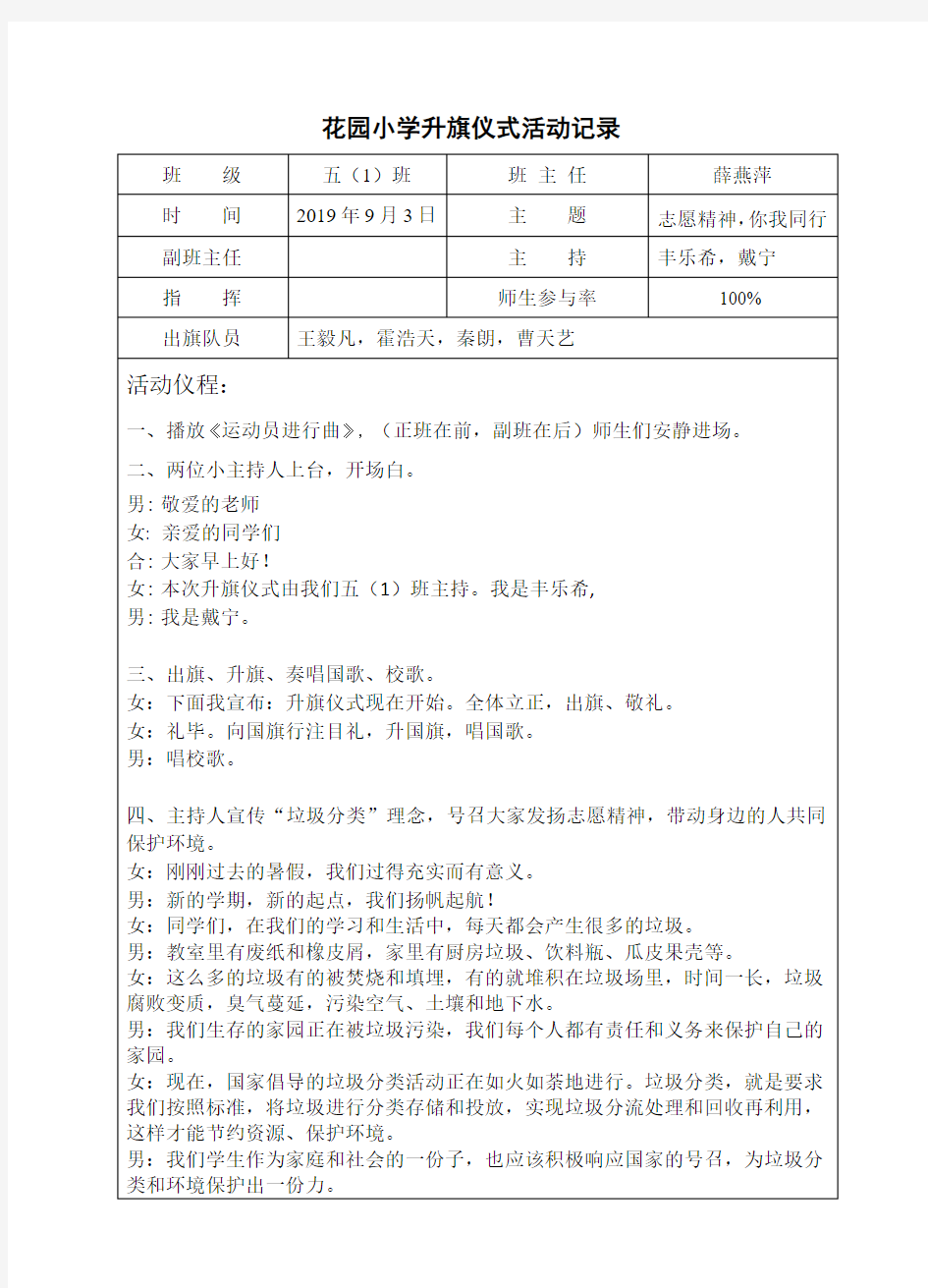 花园小学升旗仪式活动记录