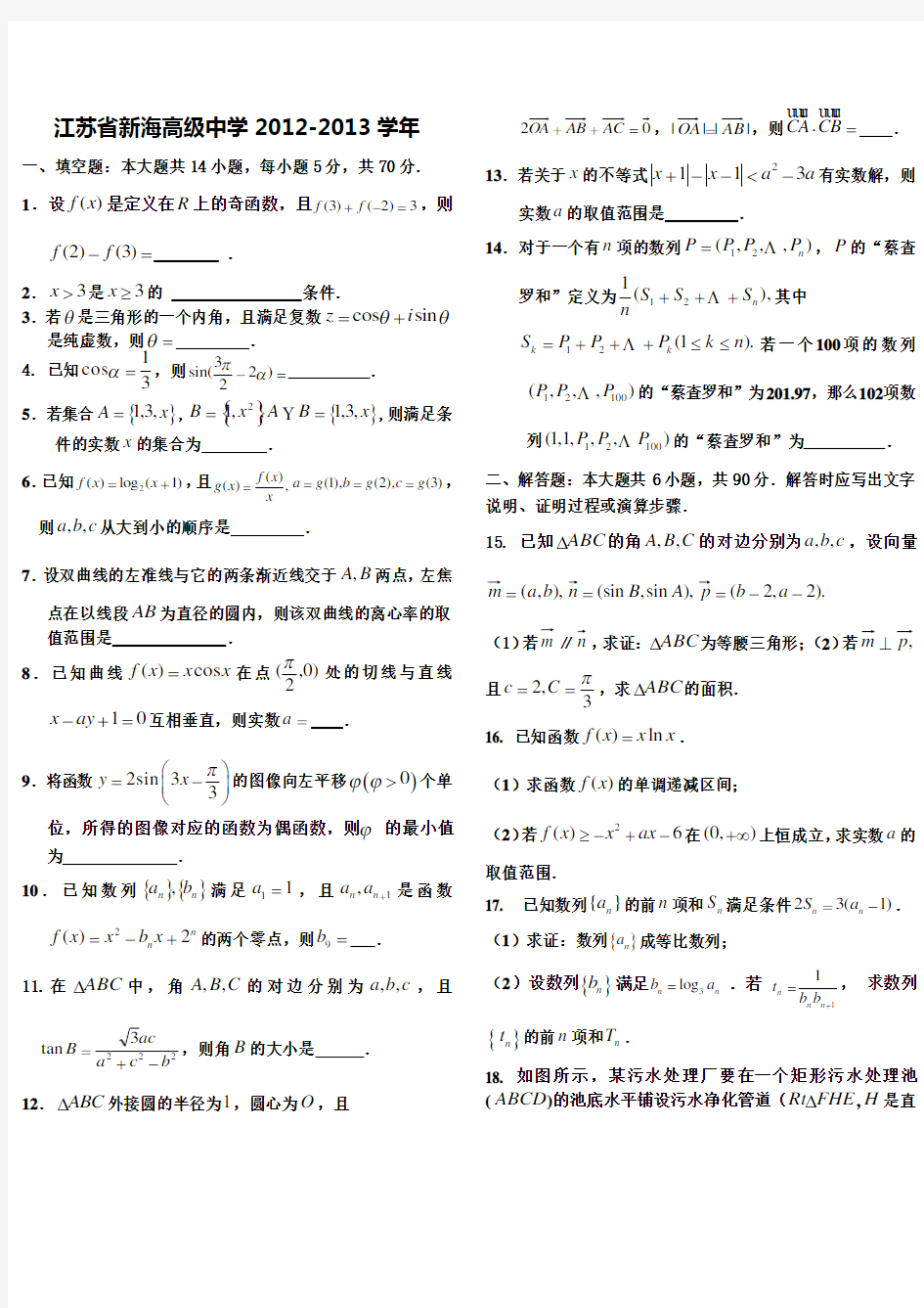 江苏省新海高级中学 文